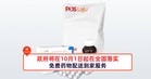 政府将在10月1日起在全国落实免费药物配送到家服务!