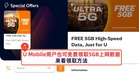 U Mobile用户也可免费领取5GB上网数据!来看领取方法