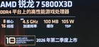 AMD Ryzen 7 5800X3D Dijenamakan Semula Untuk Menyambut Ulang Tahun Ke-10 Soket AM4