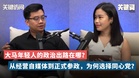 【关键访问】从经营自媒体到正式参政，为何选择同心党？大马年轻人的政治出路在哪？ （嘉宾：同心党中文发言人陈宏耀）