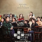 Will Koo Kyo-hwan and Go Youn-jung’s ‘We Are All Trying Here’ return for season 2?