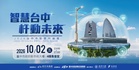 One Smart Pole, A Brighter Urban Future: 2026 Taichung Smart Pole Forum Set for October