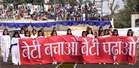 Himachal:Bachao Beti Padhao scheme in Mandi