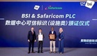 Safaricom Limuru Data Centre achieves BSI Data Centre Facilities Mark of Trust