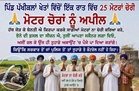 Fed up with thefts, Faridkot farmers offer UPI payments to thieves to spare tubewell motors