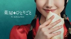 ‘The Apothecary Diaries’ live-action starring Mana Ashida set for 2028