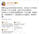 荣耀 Magic9 系列曝 9 月 28 日发布:双 2 亿像素镜头、首批搭载 2nm 骁龙旗舰芯
