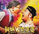 法米：本地电影越发卖座   去年票房增至2亿5331万