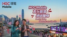 HGC announces the launch of HGC Mobile expanding mobile connectivity footprint with enhanced “network-on-the-go” experience