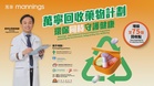 Mannings continues “Safe Disposal of Unused Medicines Programme” for the fourth year partnering with community organisations to expand network to 75 collection points