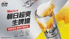 Asahi Super Dry Brings Its Iconic Nama Jokki Can to Chinese Mainland with Multi-Hyphenate Celebrity Henry Lau
