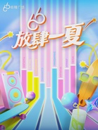 Hang Lung Launches the Third Phase of “66 and beyond” Anniversary Celebration