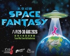 CCOHK premieres Space Fantasy – a musical spectacular on 29 and 30 August 2026 at Tsuen Wan Town Hall Auditorium