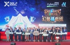 “Digital Entertainment Leadership Forum 2026” Opens Today