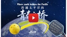 Pickleball becomes a new bridge for China-US youth friendship