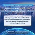 Hong Kong rises to world No.1 cross-boundary wealth hub