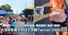看了好心酸!大马中年男子烈日下平躺Taman OUG乞讨!网友:在 kepong 见过他!