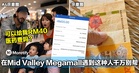 在Mid Valley Megamall遇到这种人千万别帮!大马人一举动直接被盯上!