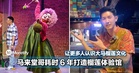 马来堂哥耗时6年打造榴莲体验馆!让更多人认识马来西亚榴莲文化!