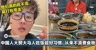 中国人大赞:大马人吃饭超好习惯,从来不浪费食物!网民吵翻!