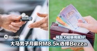 买得起不代表一定要买!大马男子月薪RM8500选择Bezza,网友力挺够用就好!