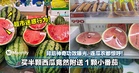超市迷惑行为！买半颗西瓜竟然附送 1 颗小番茄！背后神奇功效曝光，连瓜农都惊呼：这一招学到了！