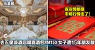 去五星级酒店喝喜酒只包RM150！大马女子包太少，遭15年好姐妹发文影射！