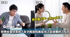 世界杯变分手杯？女子抱怨和男友为了足球赛吵了N次，引网友疯狂共鸣！