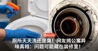 厕所天天洗还是臭！网友揭开公寓异味真相：问题可能藏在装修里！