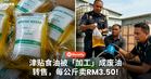 太猖狂！津贴食油被「加工」成废油转售，每公斤卖RM3.50！