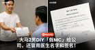自己开MC给自己！大马2男DIY「假MC」给公司，还冒用医生名字和签名！