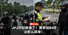 JPJ开始做事了!要参加RXZ没那么简单,这些资料全部要准备好来!