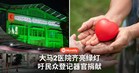 大马2医院齐亮绿灯！吁民众登记器官捐献！背后意义超暖心