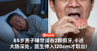 睡觉误吞2颗假牙!65岁男子假牙一路掉进大肠,医生伸入120cm才顺利取出!