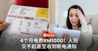 不是开玩笑!4个月电费RM1000,人民交不起甚至收到断电通知!
