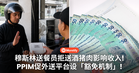 穆斯林送餐员拒送酒猪肉影响收入！PPIM促外送平台增设「非清真订单豁免」机制！
