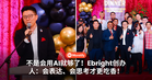 不是会用AI就够了！Ebright创办人：会表达、会思考才更吃香！