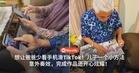 想让爸爸少看手机滑TikTok!儿子一个小方法意外奏效,完成作品还开心炫耀!