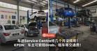 车送Service Centre修几个月没得用!KPDN:车主可索赔Grab、租车等交通费!