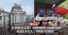 大学新生注意!PTPTN预付RM1,500给逾2.6万人,9月起可领取!