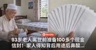 霹靂93岁老人离世前准备100多个现金信封！家人得知背后用途后鼻酸...