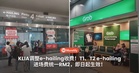 KLIA调整e-hailing收费!T1、T2 e-hailing进场费统一RM2,即日起生效!
