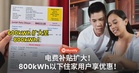 电费补贴扩大!800kWh以下住家用户享优惠!
