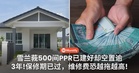 雪兰莪500间PPR已建好却空置逾3年!保修期已过,维修费恐越拖越高!