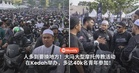 人多到要换地方!大马大型摩托传教活动在Kedah举办,多达40k名青年参加!