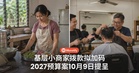 小商家缺器材难增产,2027预算案拟加码基层拨款