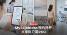 洗牙预约可在 MySejahtera 办理?文章称线上预约只需RM3、不必排队