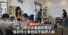 补习中心30%土著股权争议:律师促扶持土著创业,而非要求入股他人企业