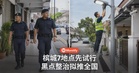 槟城7地点试行治安黑点整治,警方拟逐步推向全国