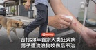 吉打28年来首宗人类狂犬病病例：31岁男子遭流浪狗咬后不治